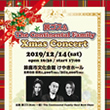 르&The Continental Family Xmas Concert