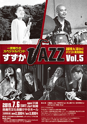 すずかJAZZ Vol.5