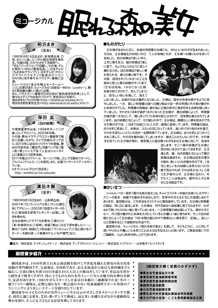 岡田文化財団PRESENTS　鈴鹿ファミリーミュージカルVol.2ミュージカル「眠れる森の美女」