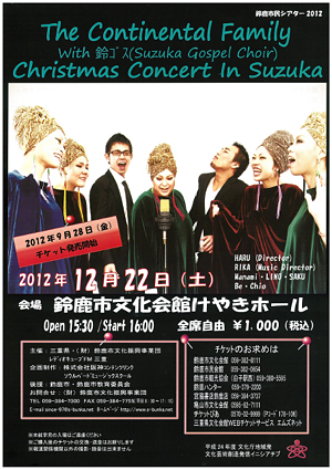 The Continental Family With 르(Suzuka Gospel Choir) Christmas Concert In Suzuka