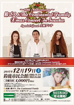 10th Anniversary 르&The Continental Family X'mas Concert In Suzuka Special Guest ڲ