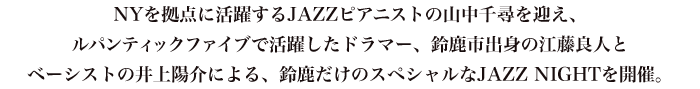 NY˳JAZZԥ˥ȤλҤޤѥƥåե֤ǳɥޡ뼯ԽпȤιƣɿͤȥ١Ȥΰ۲ˤ롢뼯ΥڥJAZZ NIGHT򳫺š