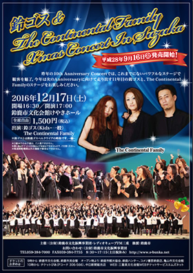 르&The Continental Family X'mas Concert In Suzuka