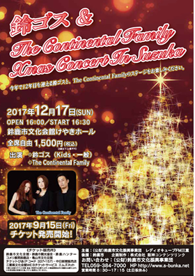 르&The Continental Family Xmas Concert In Suzuka