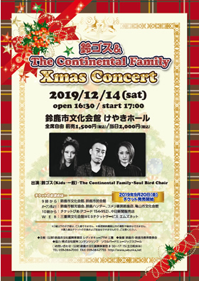 르&The Continental Family Xmas Concert