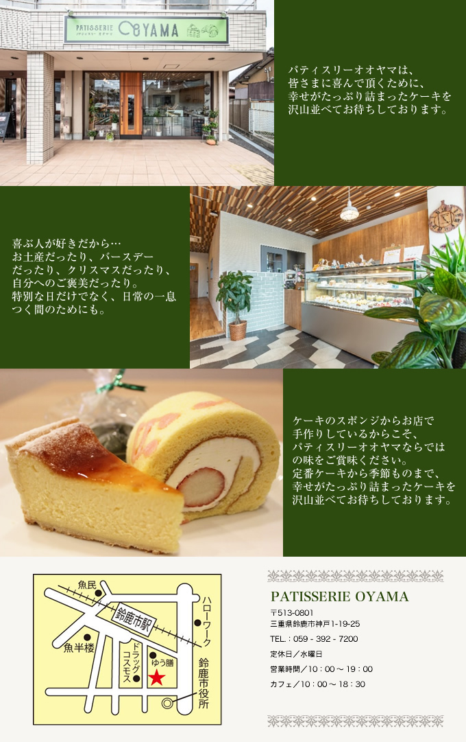 PATISSERIE OYAMA