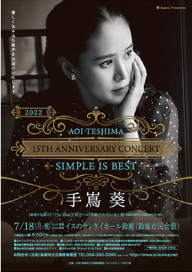 ֺ 15th ANNIVERSARY CONCERT SIMPLE IS BEST