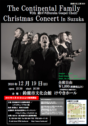 The Continental Family With 르(Suzuka Gospel Choir) Christmas Concert In Suzuka